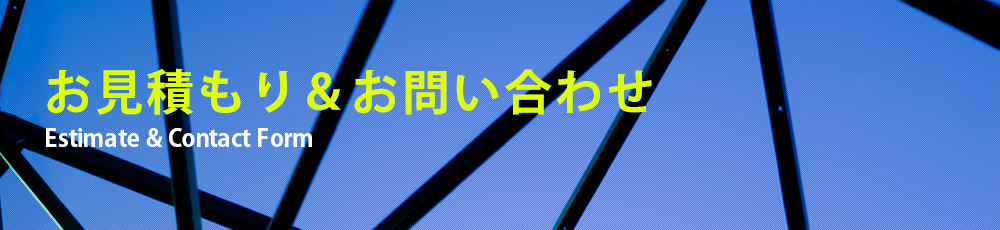 お問い合わせ